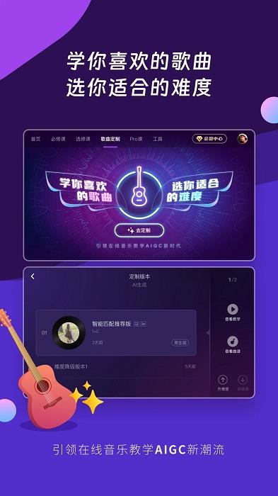 ai音乐学院app苹果版