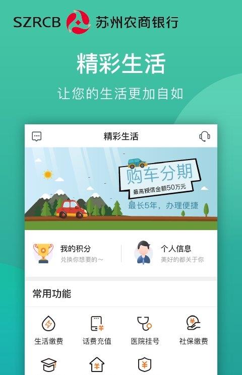 江苏农商银行iphone版