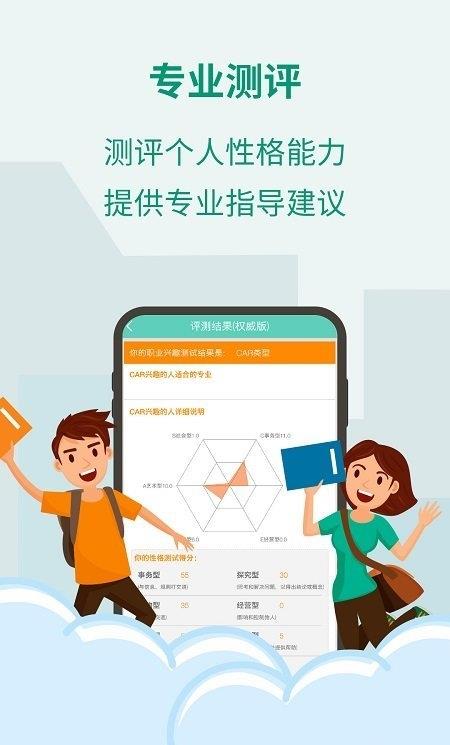 高考志愿君ios版