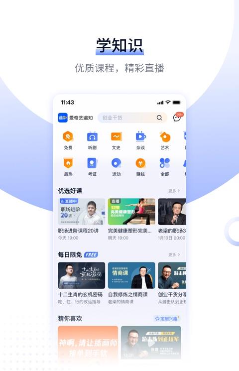 爱奇艺知识ios版