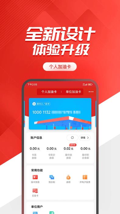 易捷加油ios版