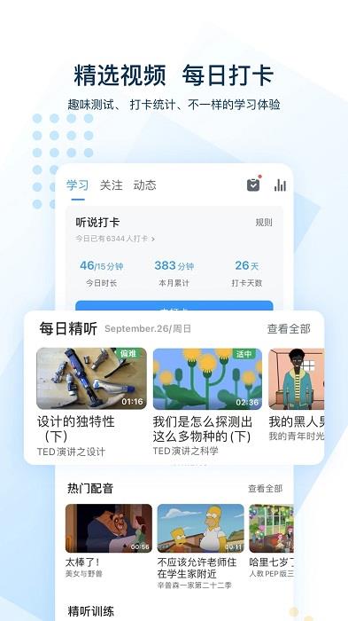 可可英语苹果版