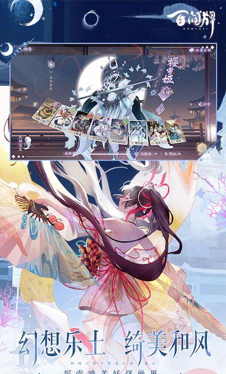 阴阳师百闻牌ios