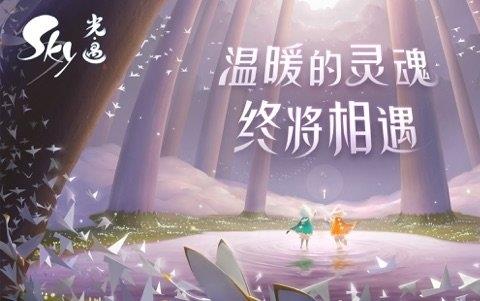 sky光遇苹果版