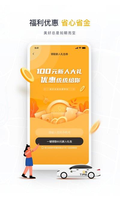 如祺出行苹果app