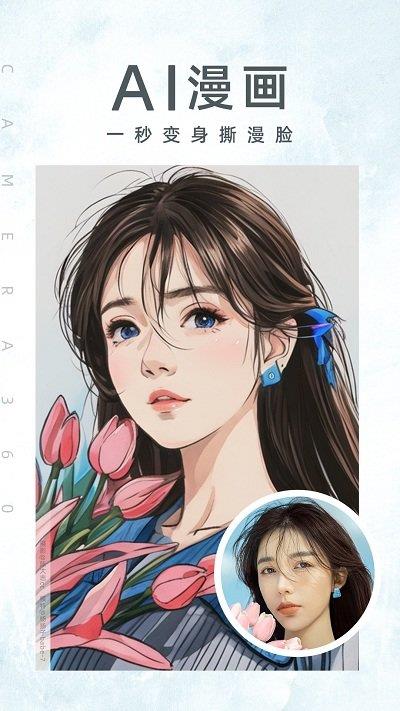 相机360ios版