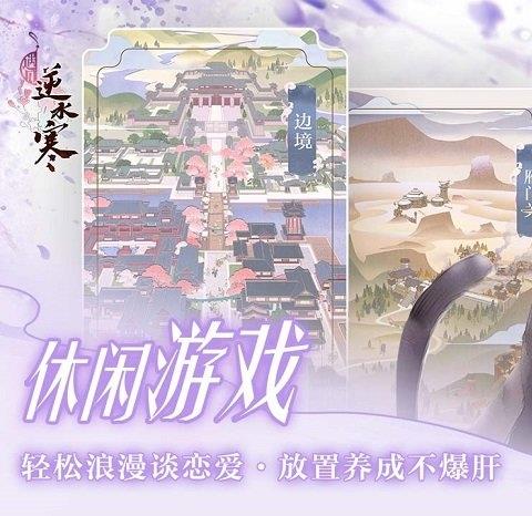 遇见逆水寒ios端
