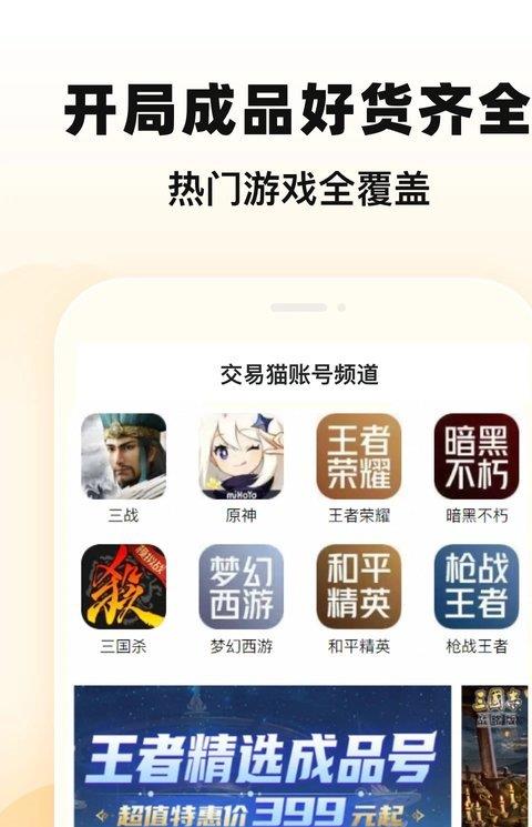 交易猫app苹果版