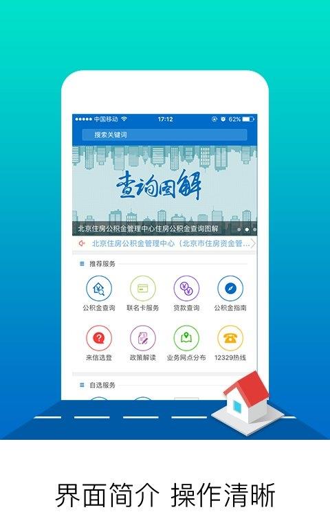 北京住房公积金ios版