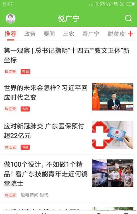 悦广宁app苹果手机客户端