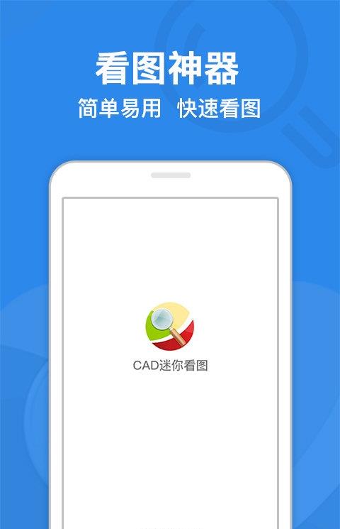 cad迷你看图苹果手机版