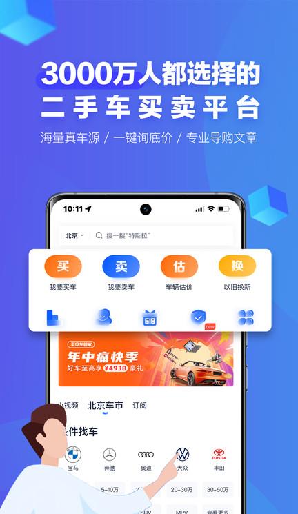 二手车之家ios版