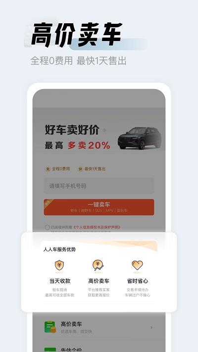 人人车二手车苹果手机版