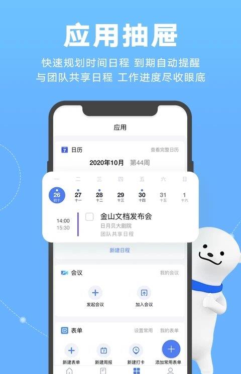 金山文档苹果手机版