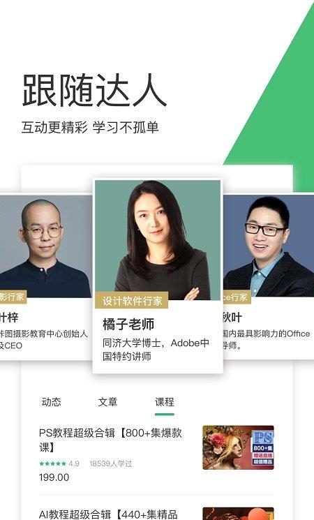 网易云课堂ios版