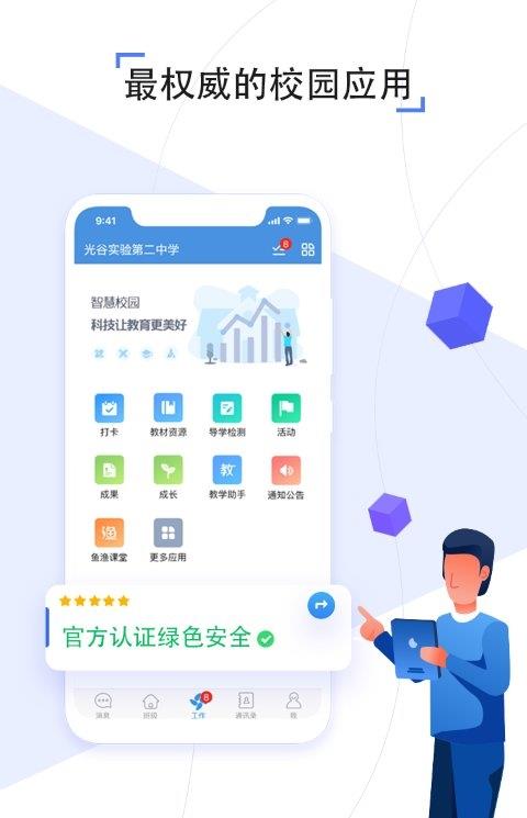 人人通网络学习空间ios版