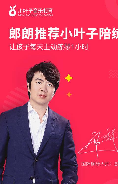 小叶子陪练苹果版app
