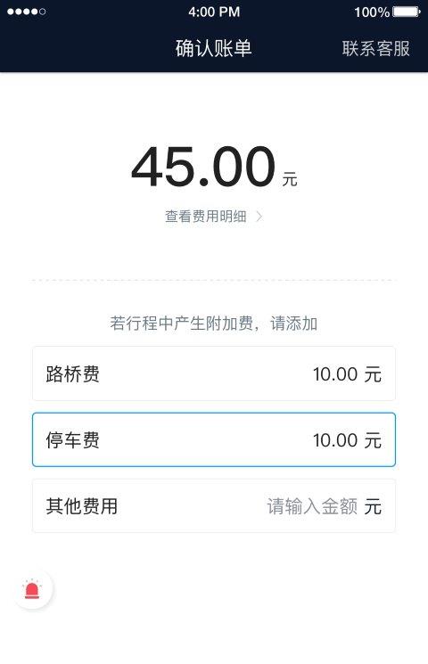 及时司机车主appios版