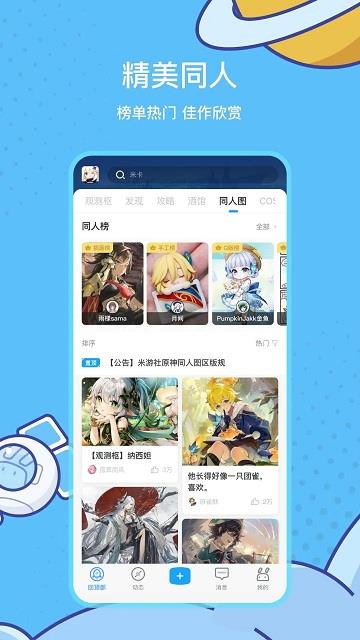 米游社苹果版