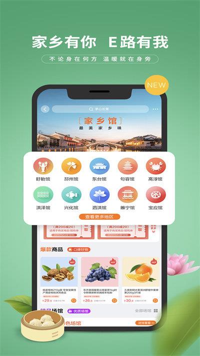 e路有我苹果版