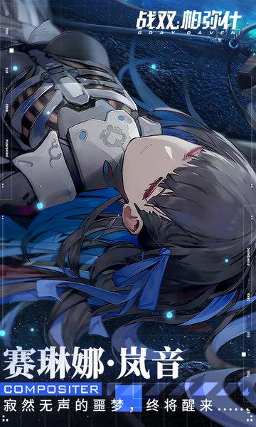战双帕弥什ios官服