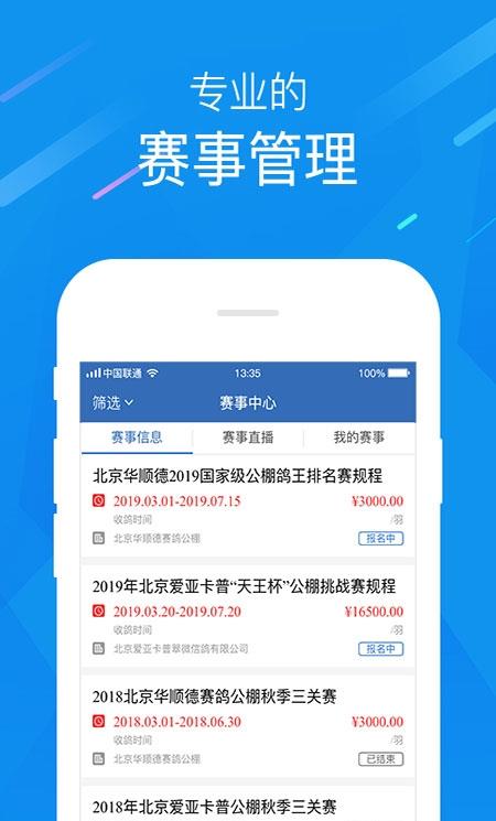 中国信鸽协会苹果版