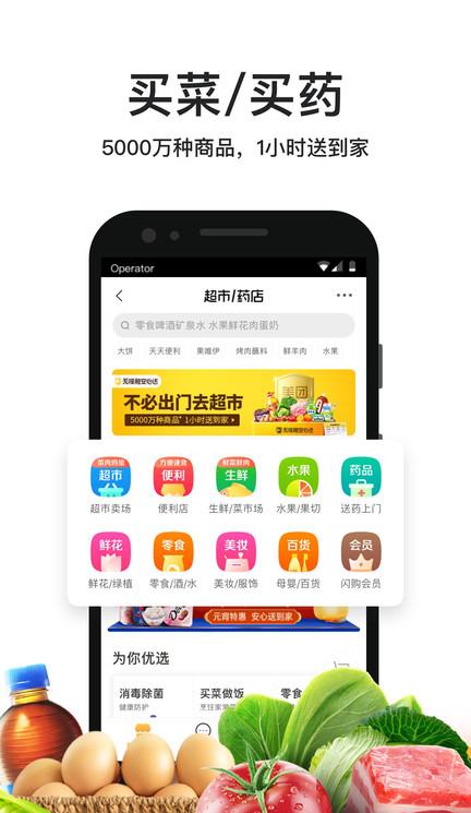 美团外卖ios最新版本