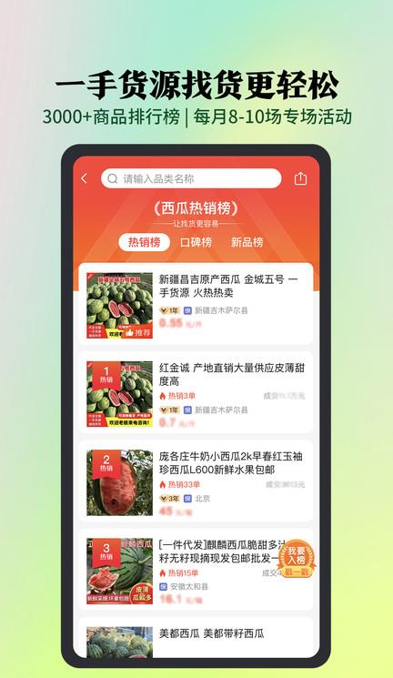 惠农网苹果版