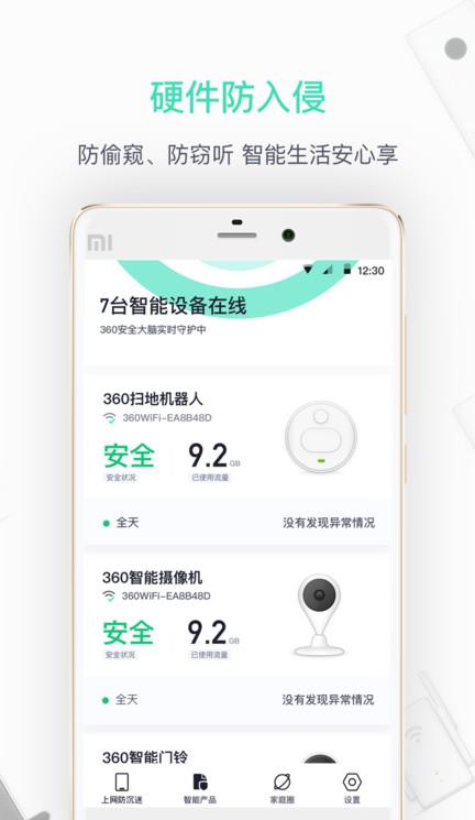 360家庭防火墙苹果版