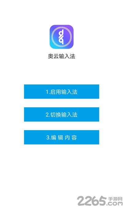 奥云蒙古文输入法苹果手机版