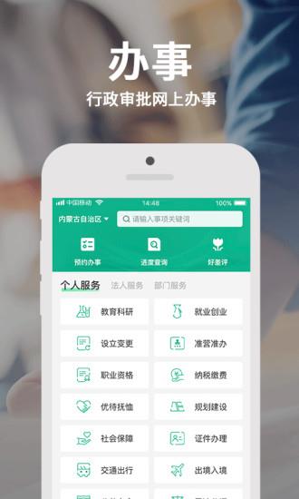 蒙速办ios版