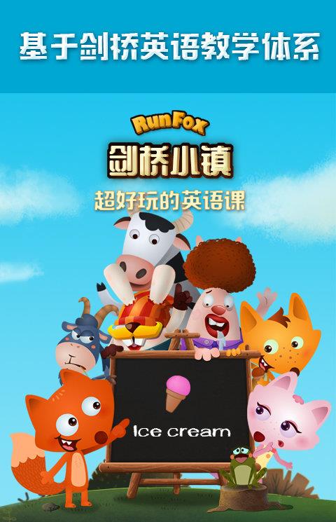 runfox剑桥小镇苹果版