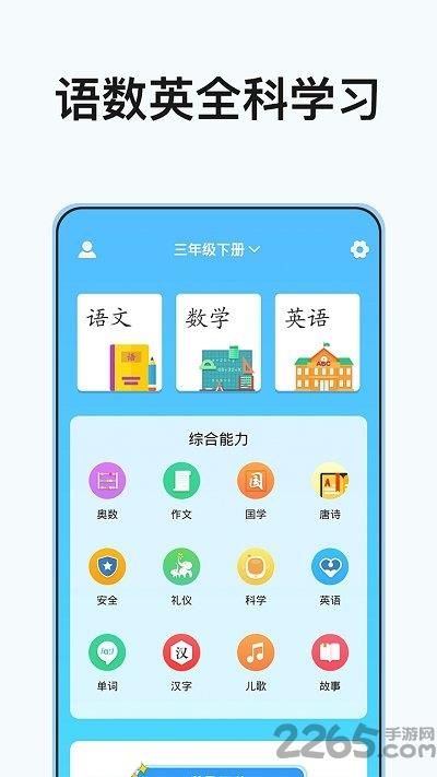 小学课程名师辅导苹果版