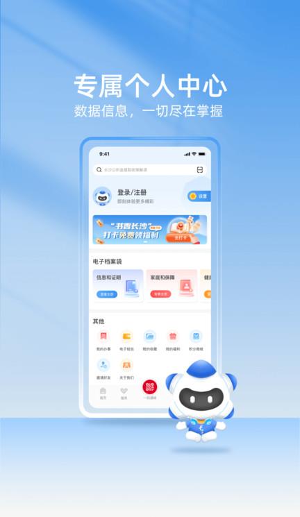 我的长沙苹果版