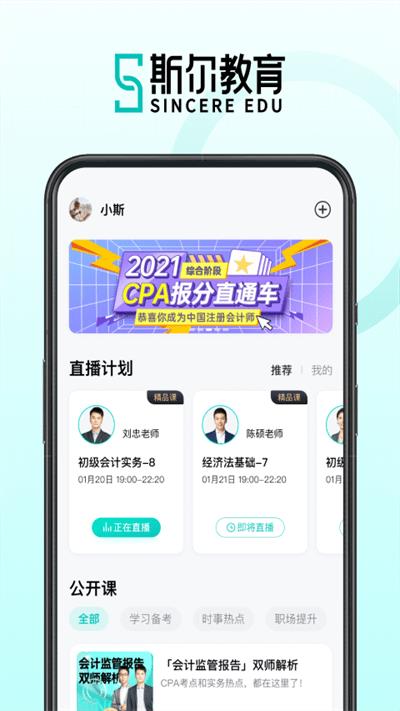 斯尔教育ios版