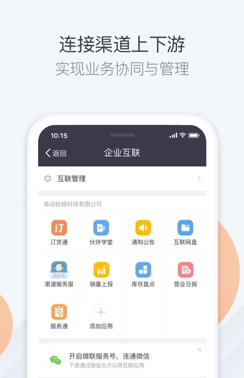 纷享销客苹果版