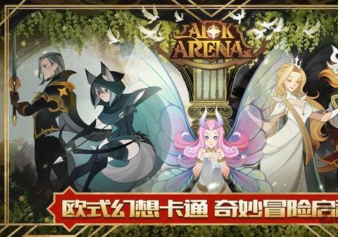 ios剑与远征台服(afk arena)