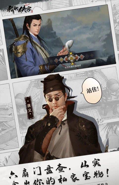 我的侠客苹果版
