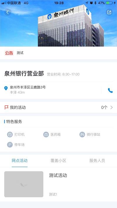 泉州银行ios版