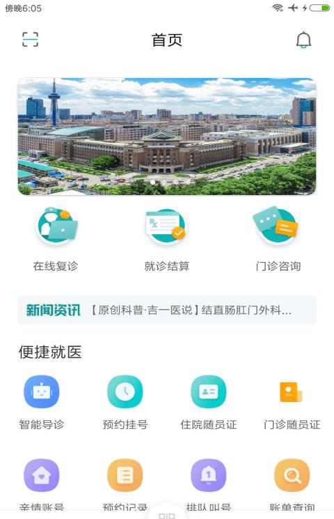 吉一通苹果版