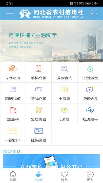 河北农信苹果版