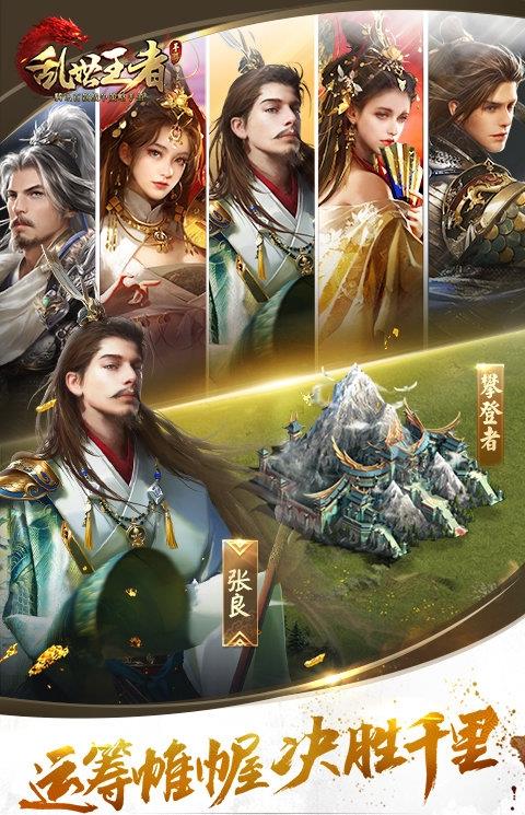 乱世王者ios版