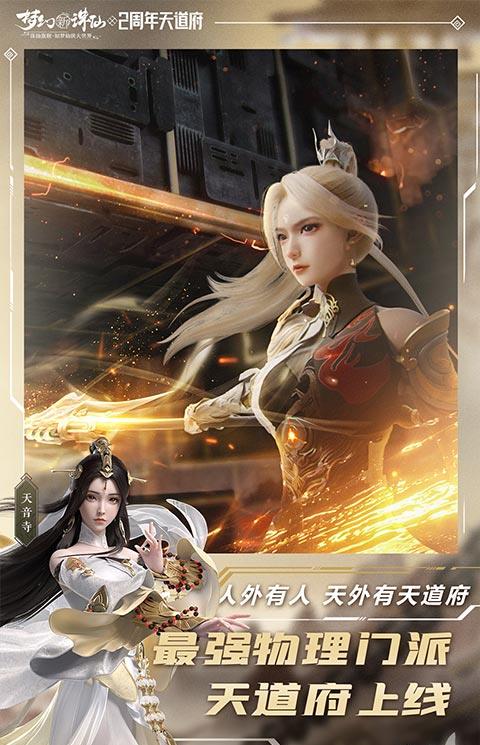 梦幻新诛仙苹果版