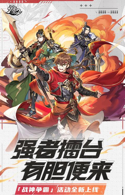 少年三国志2ios版