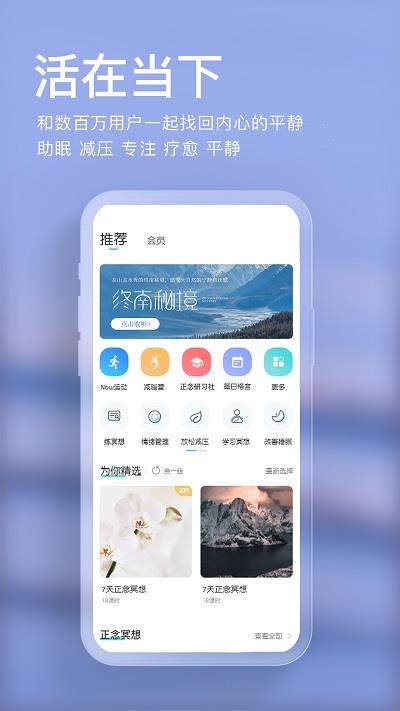 now冥想iphone版