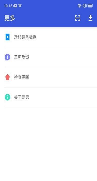 爱思助手加强苹果版