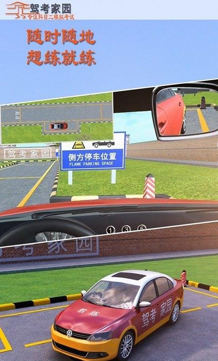 驾考家园苹果版