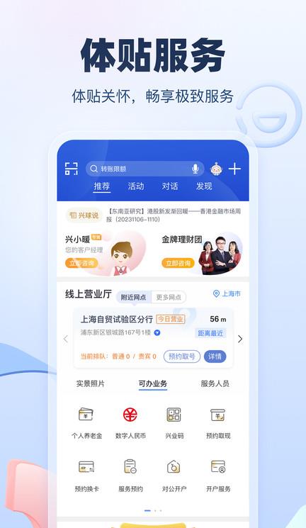 兴业银行ios版