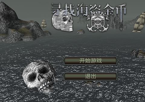 亡灵海盗复仇