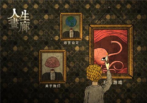 人生画廊正版手游免费下载